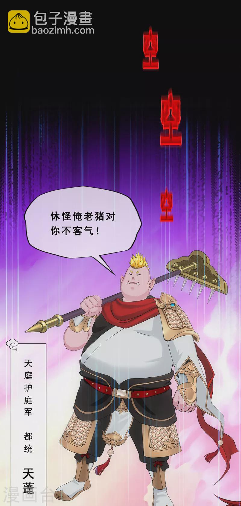 第328话 天蓬1-第356话