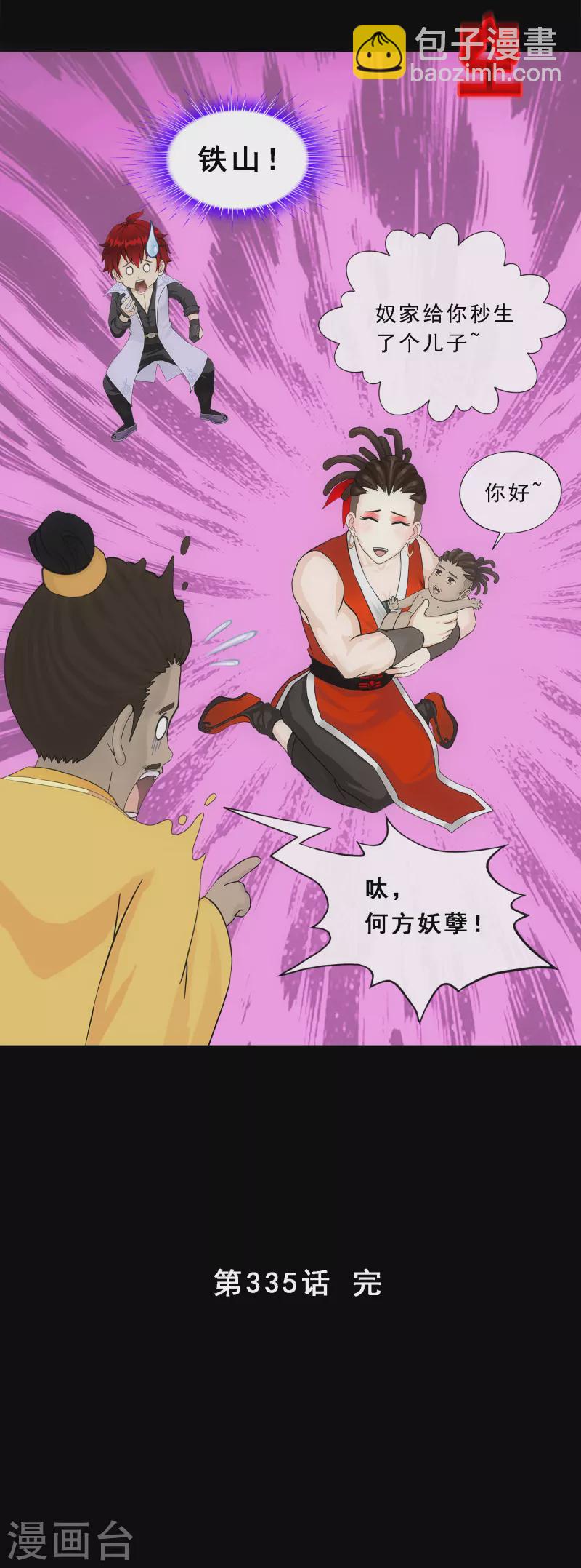 第335话 投胎转世2-第364话