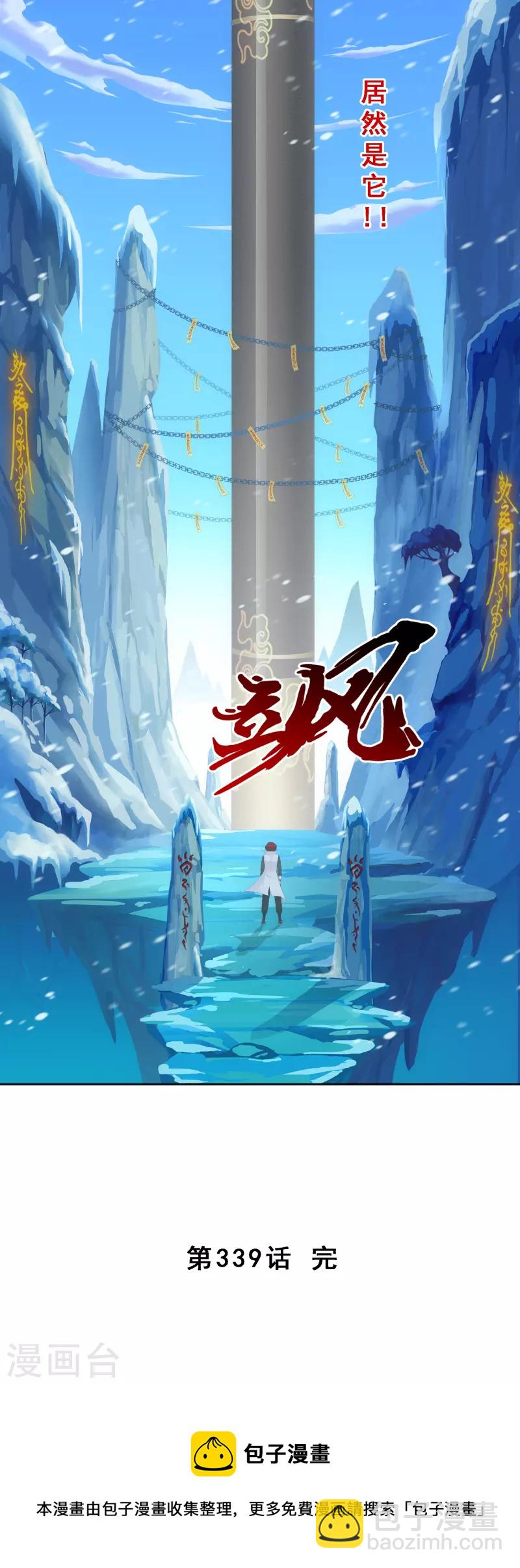 第339话 救星到2-第368话