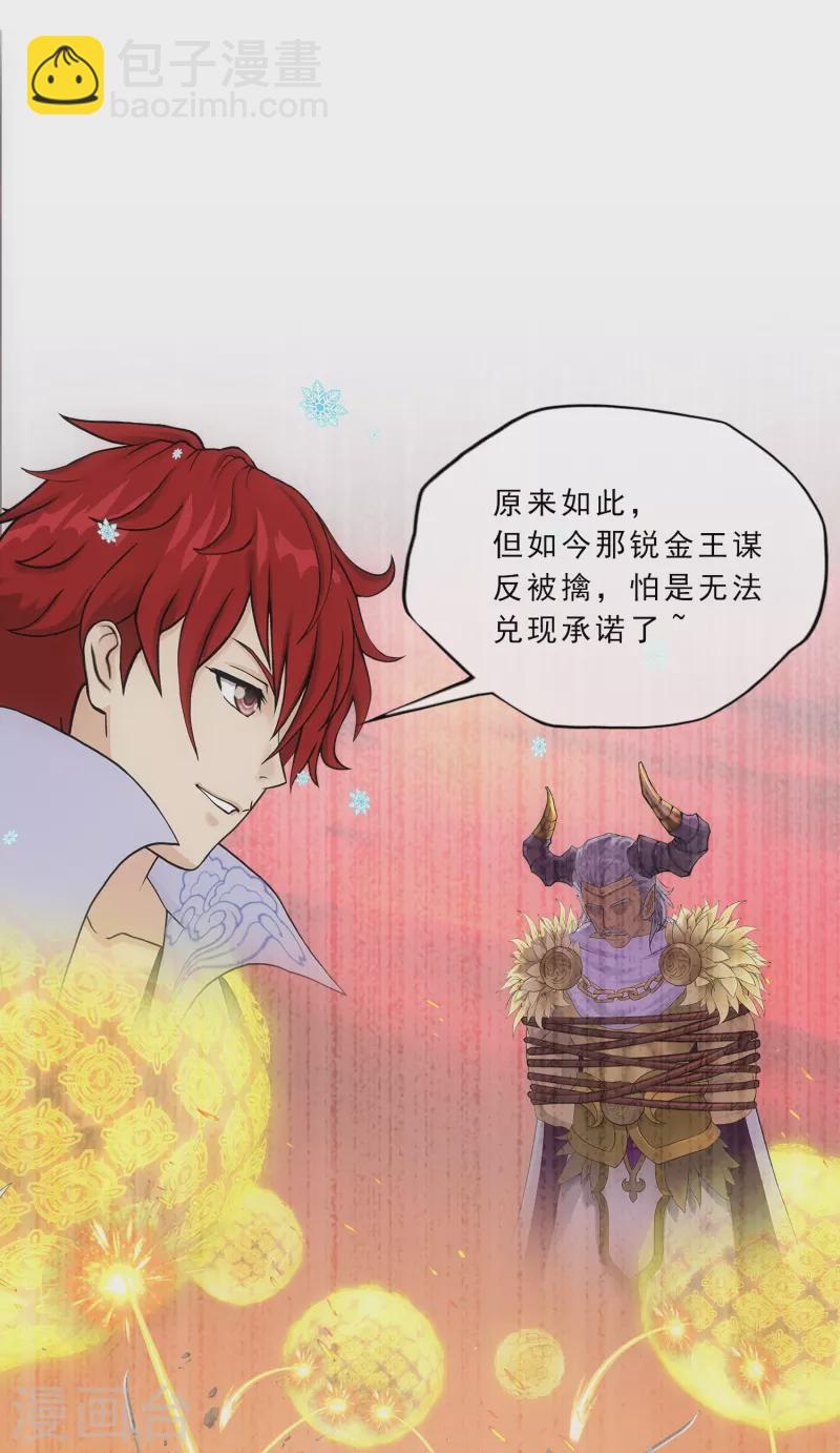 第341话 俺的条件-第370话