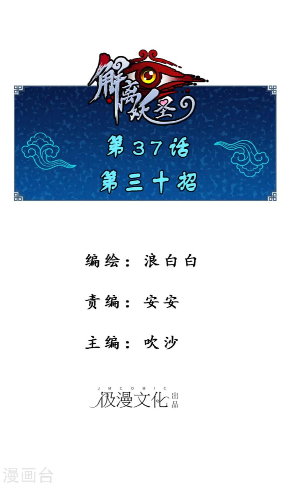 第37话 第三十招-第38话