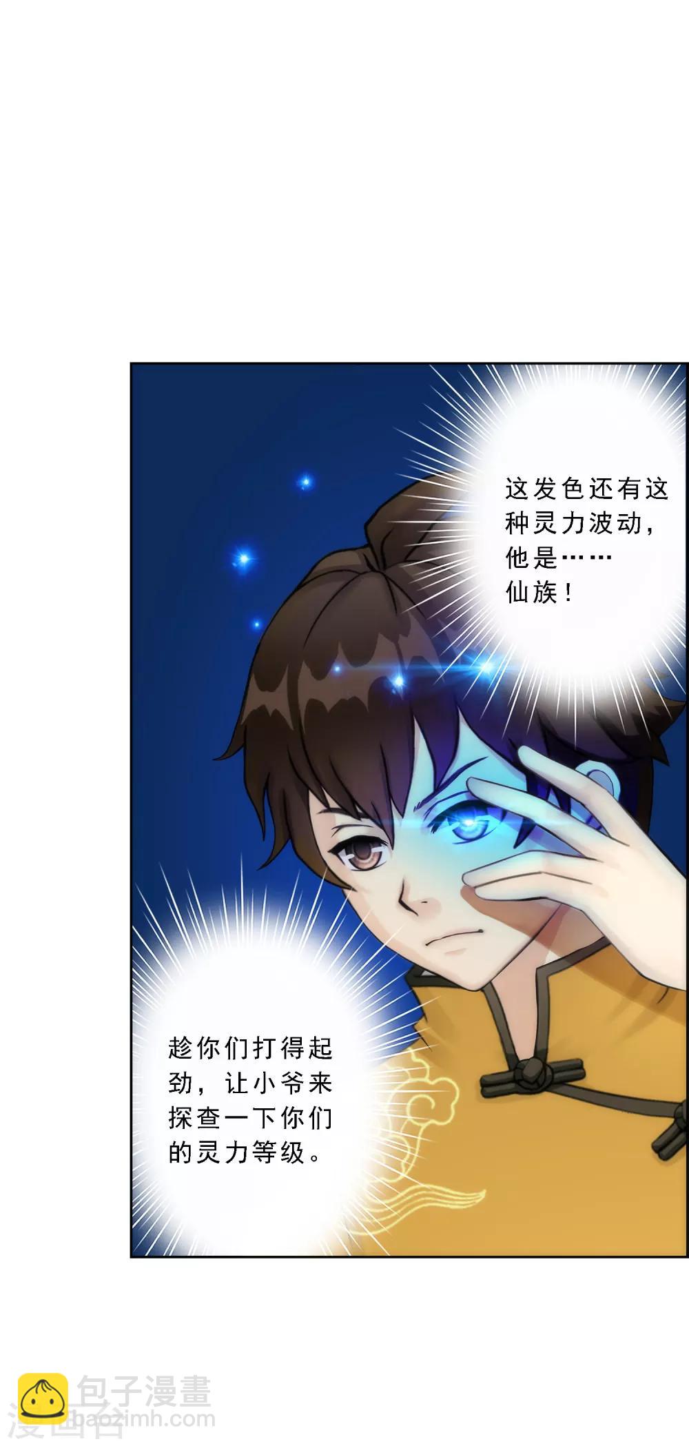 第37话 第三十招-第38话