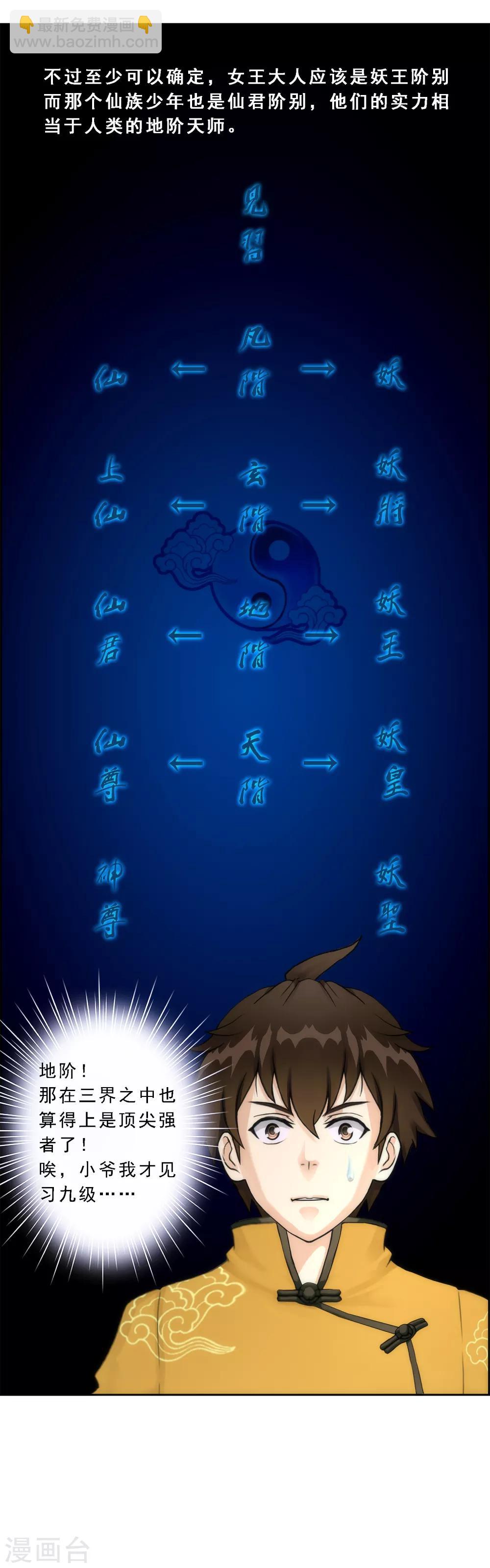 第37话 第三十招-第38话