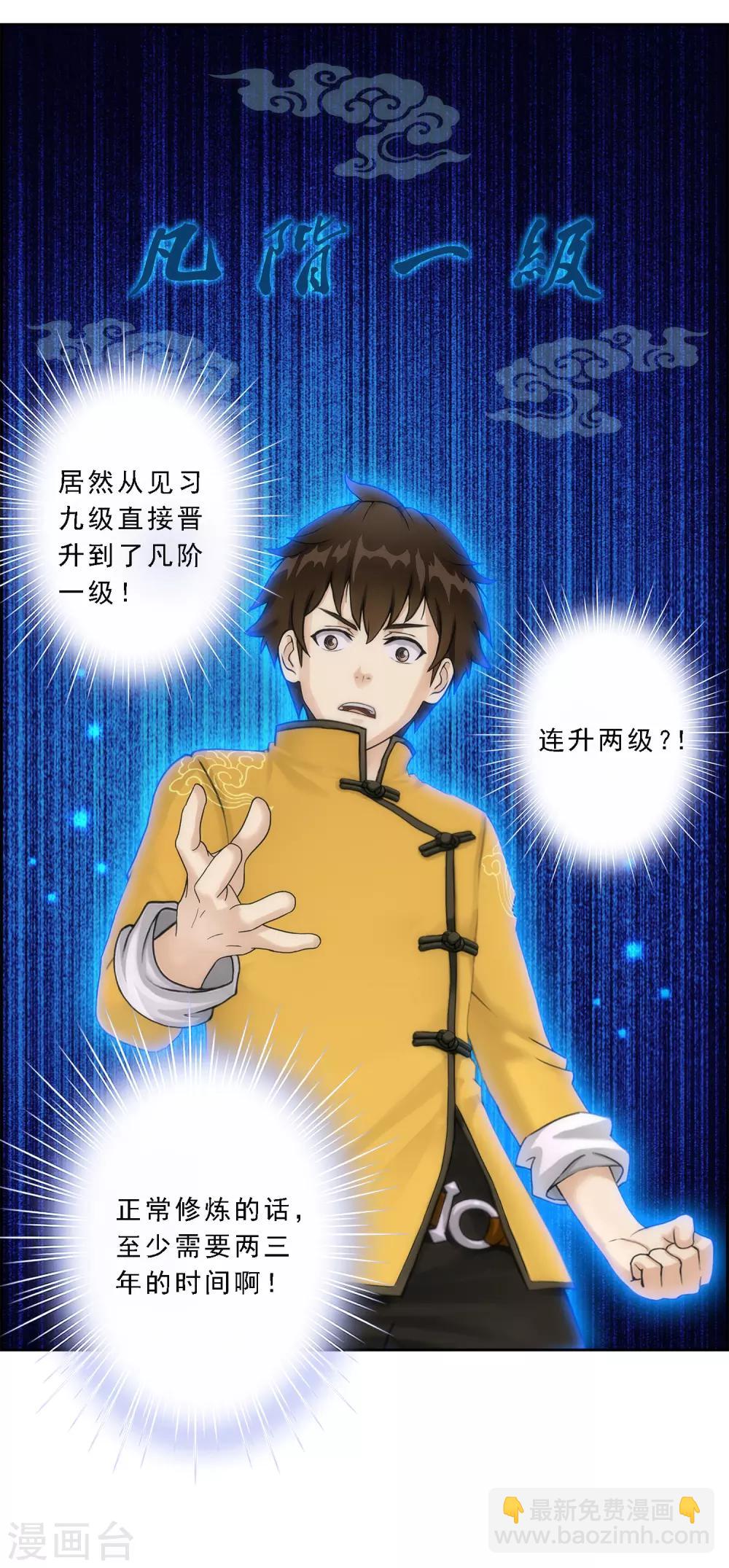 第37话 第三十招-第38话
