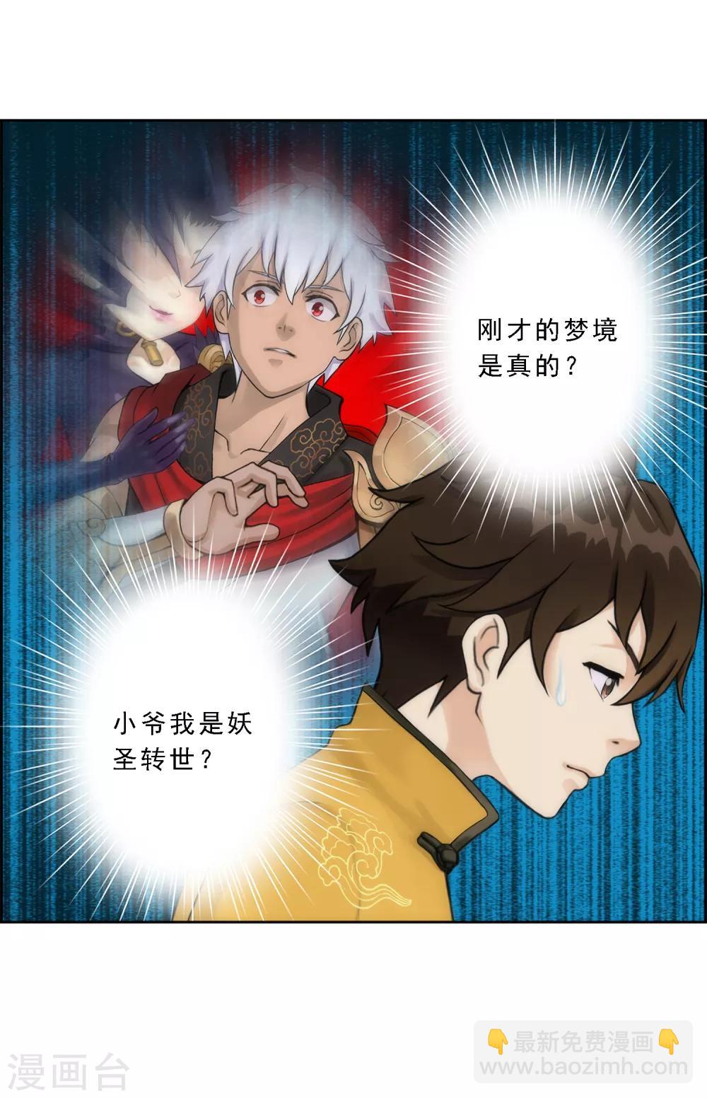 第37话 第三十招-第38话