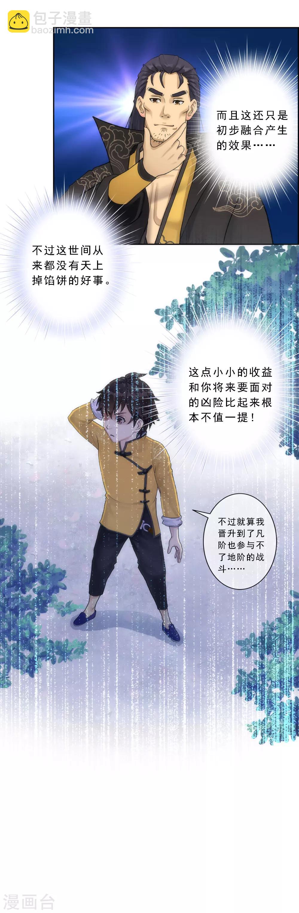 第37话 第三十招-第38话