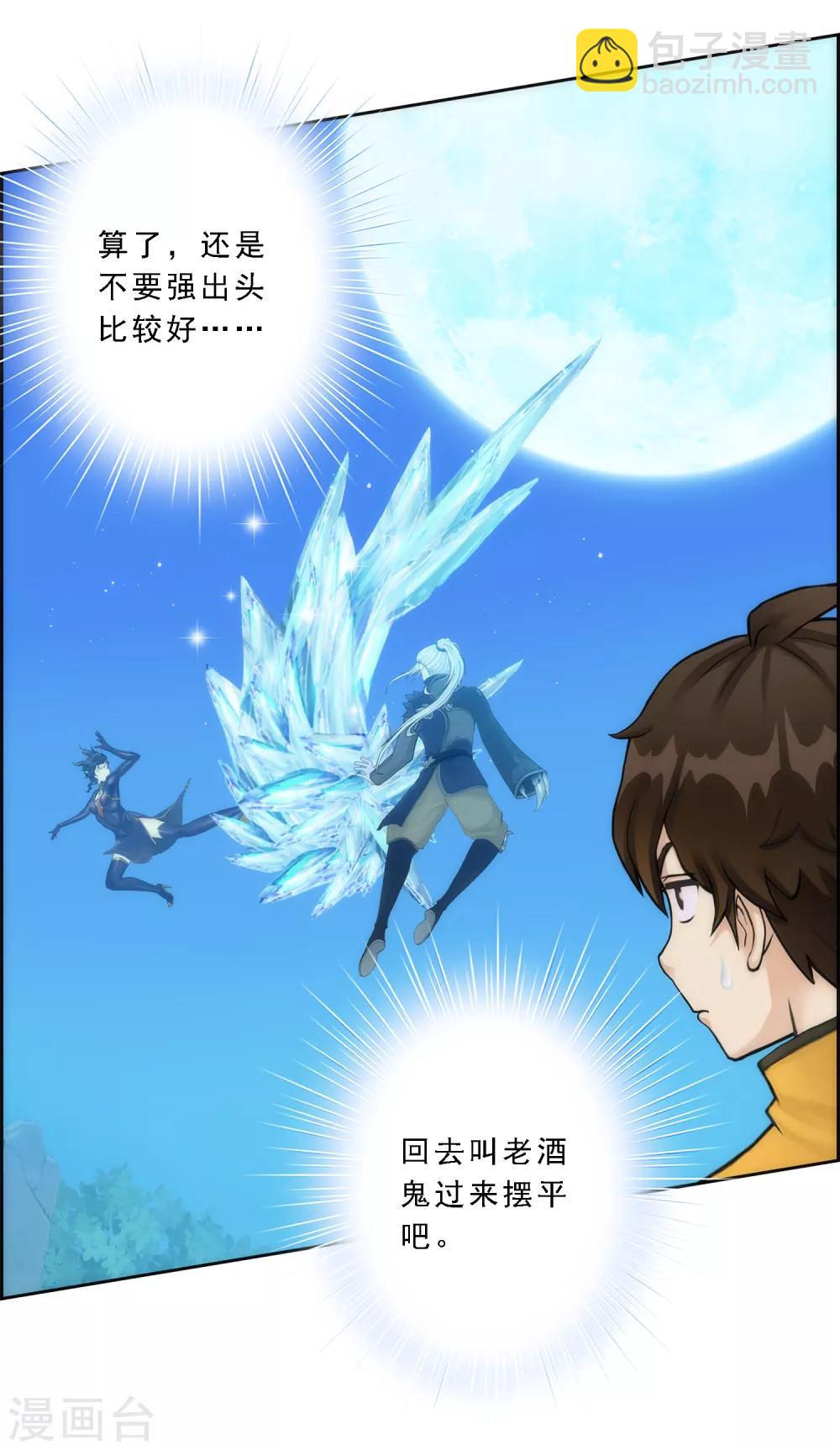 第37话 第三十招-第38话