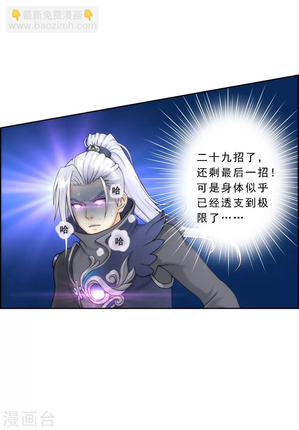 第37话 第三十招-第38话