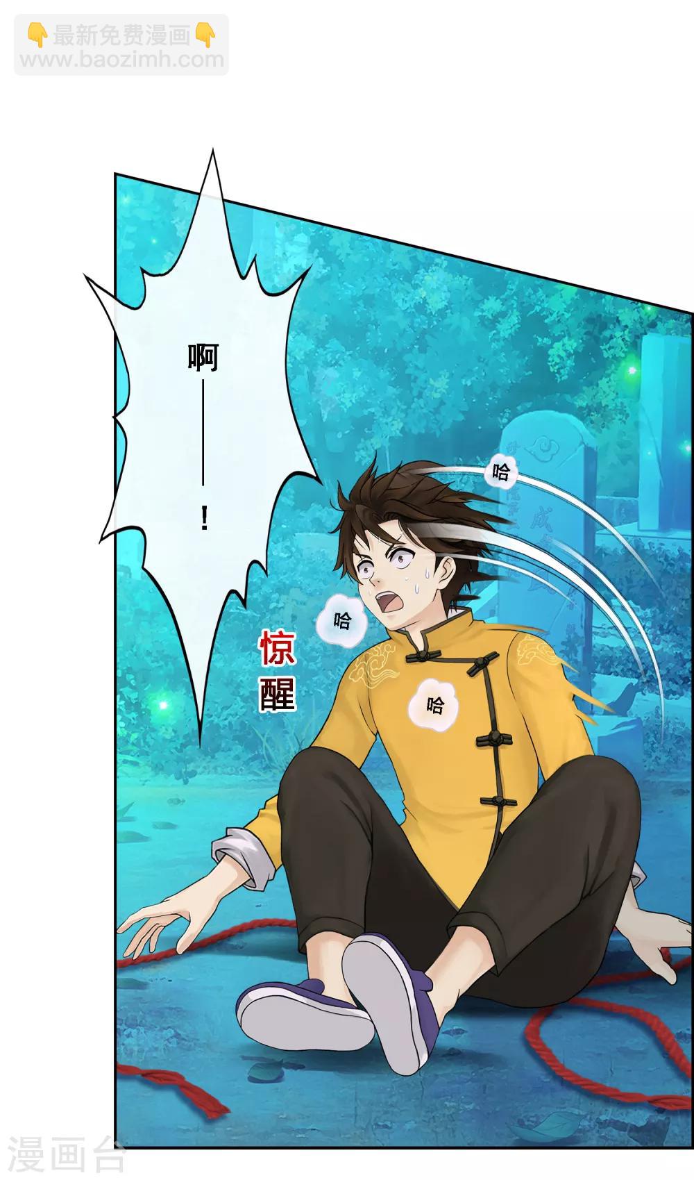第37话 第三十招-第38话