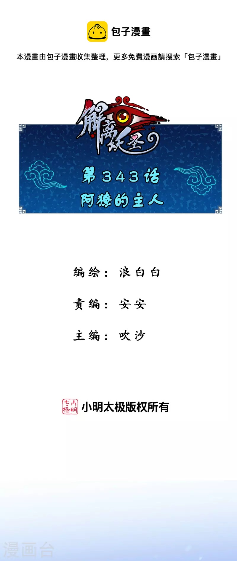 第343话 阿獠的主人-第372话
