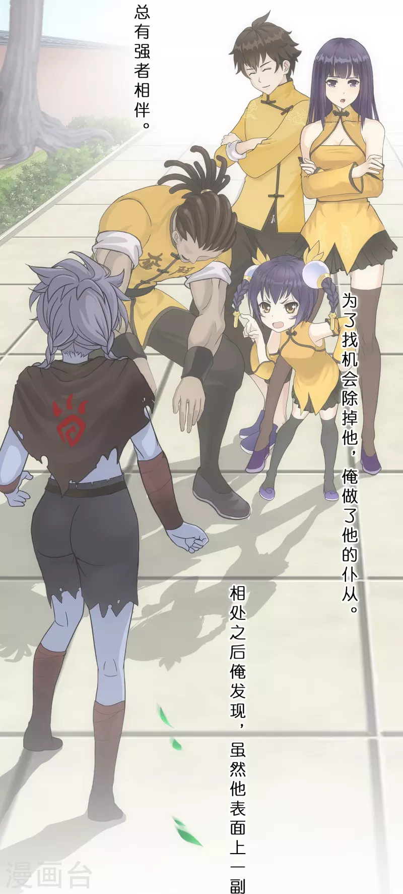 第343话 阿獠的主人-第372话