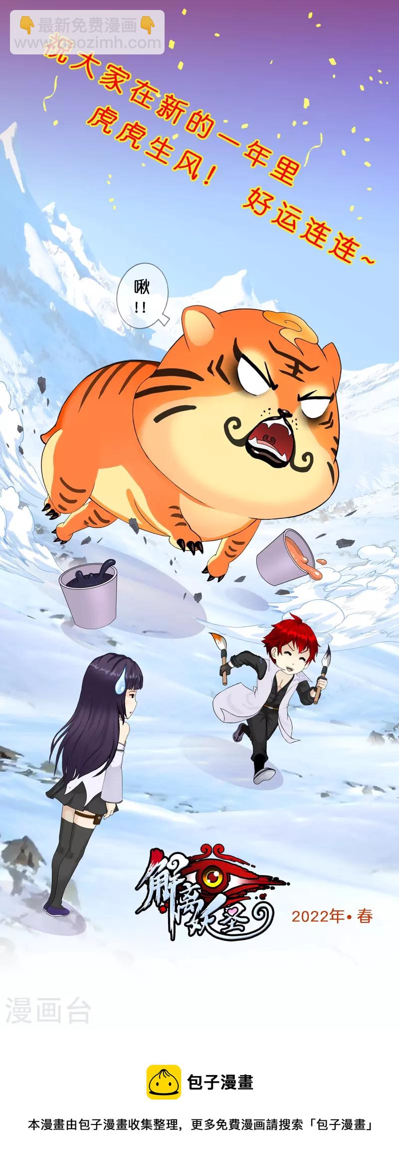 虎年贺图-第374话