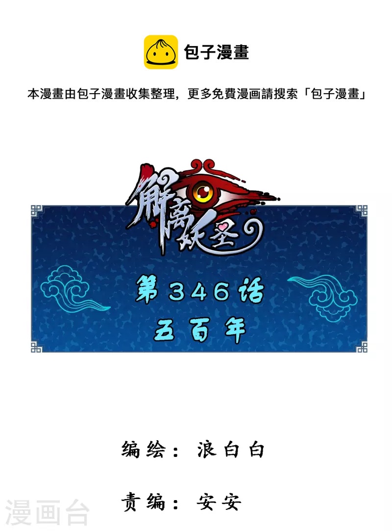 第346话 五百年-第376话