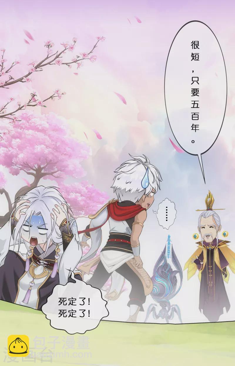 第346话 五百年-第376话