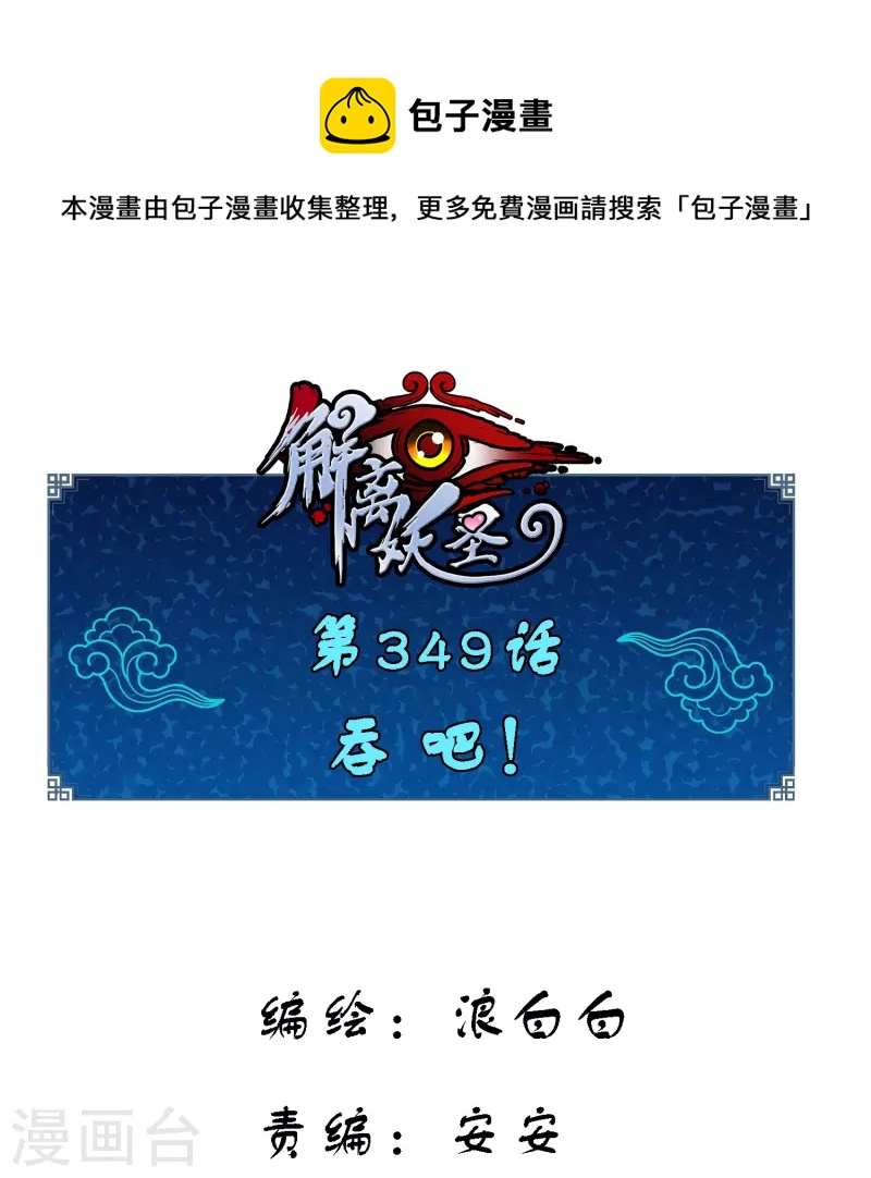 第349话 吞吧！-第380话