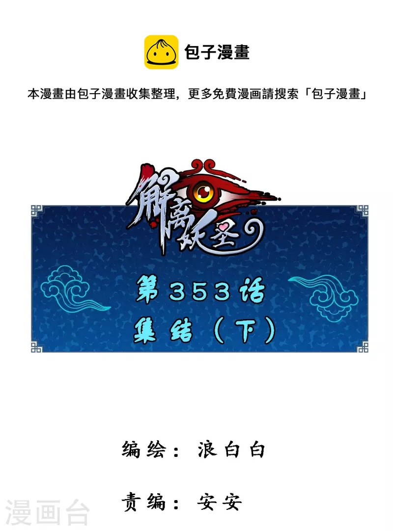 第353话 集结2-第384话