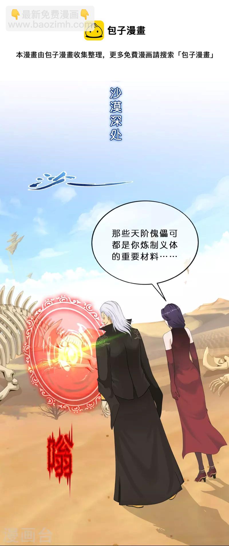 第355话 天傀丹2-第386话