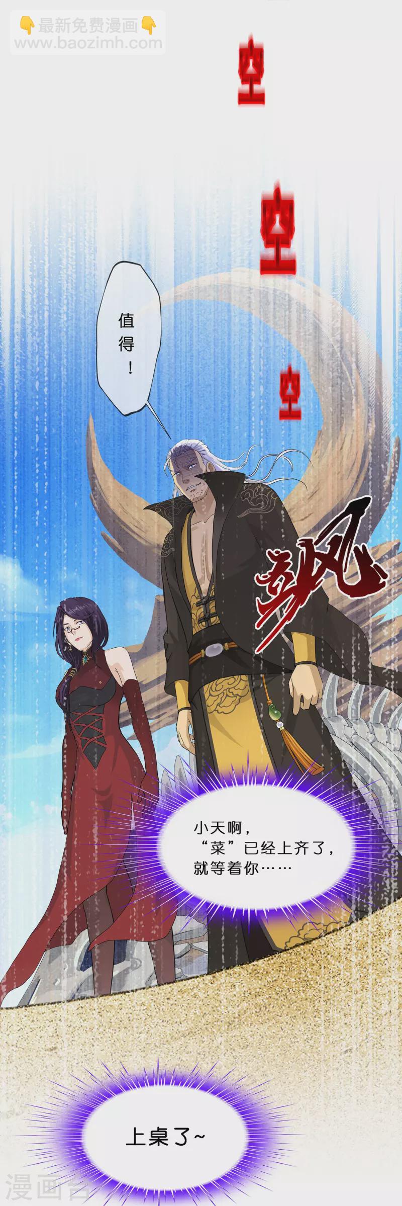 第355话 天傀丹2-第386话