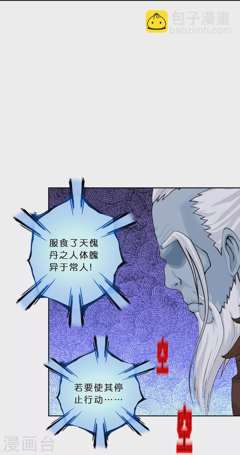 第355话 天傀丹2-第386话