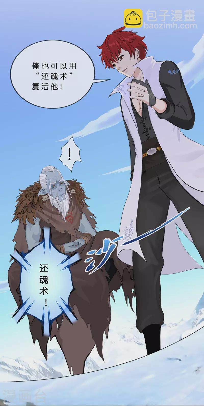 第357话 还魂术-第388话