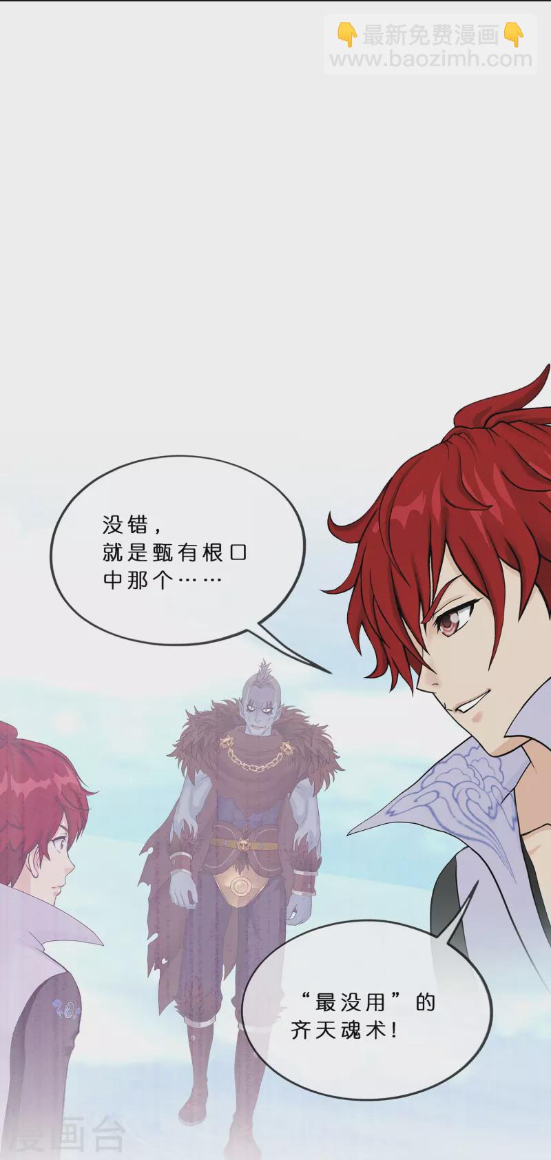第357话 还魂术-第388话