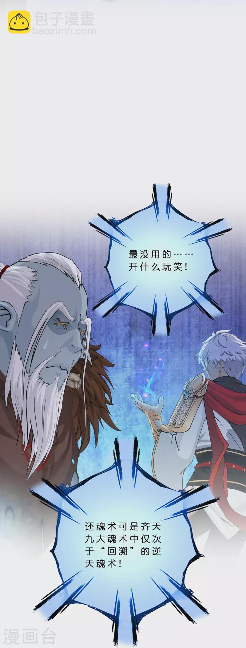 第357话 还魂术-第388话
