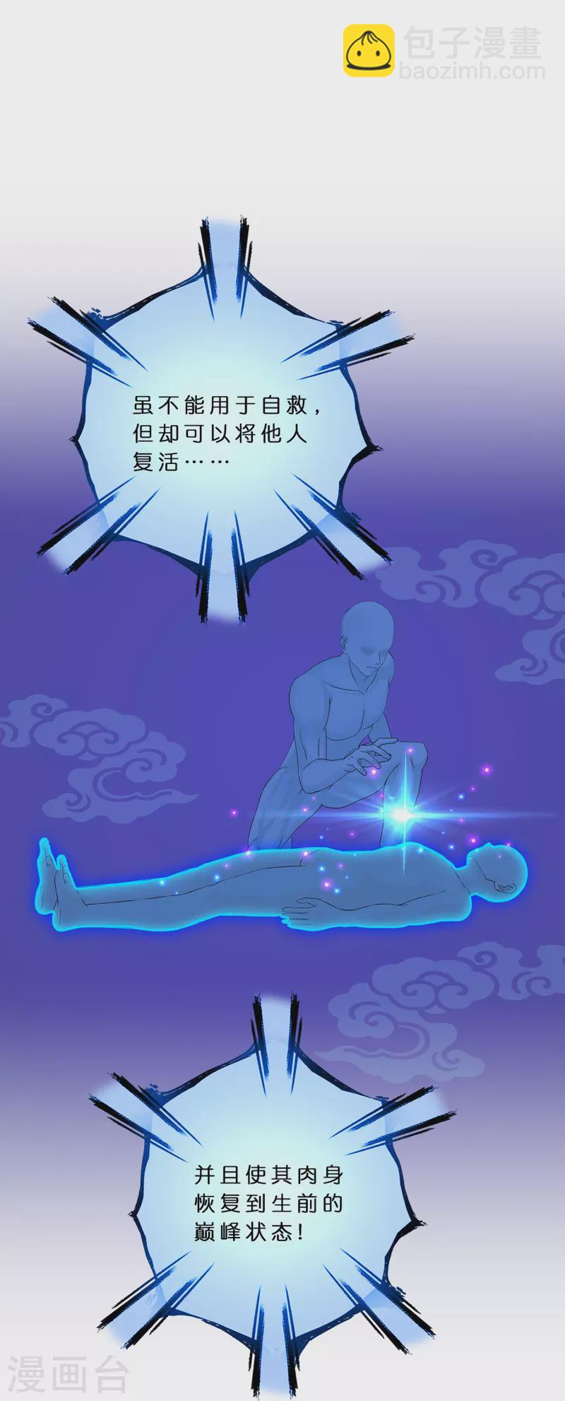 第357话 还魂术-第388话