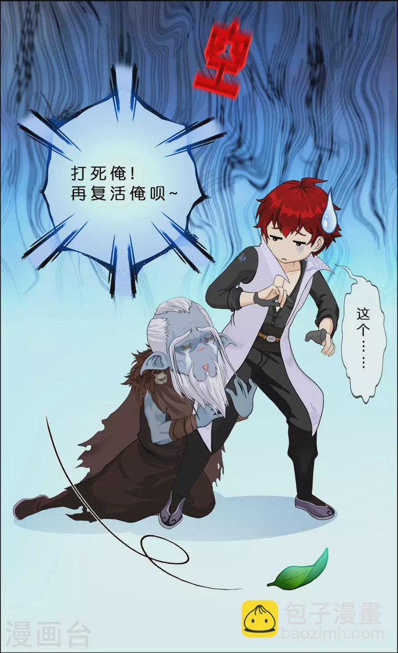 第357话 还魂术-第388话