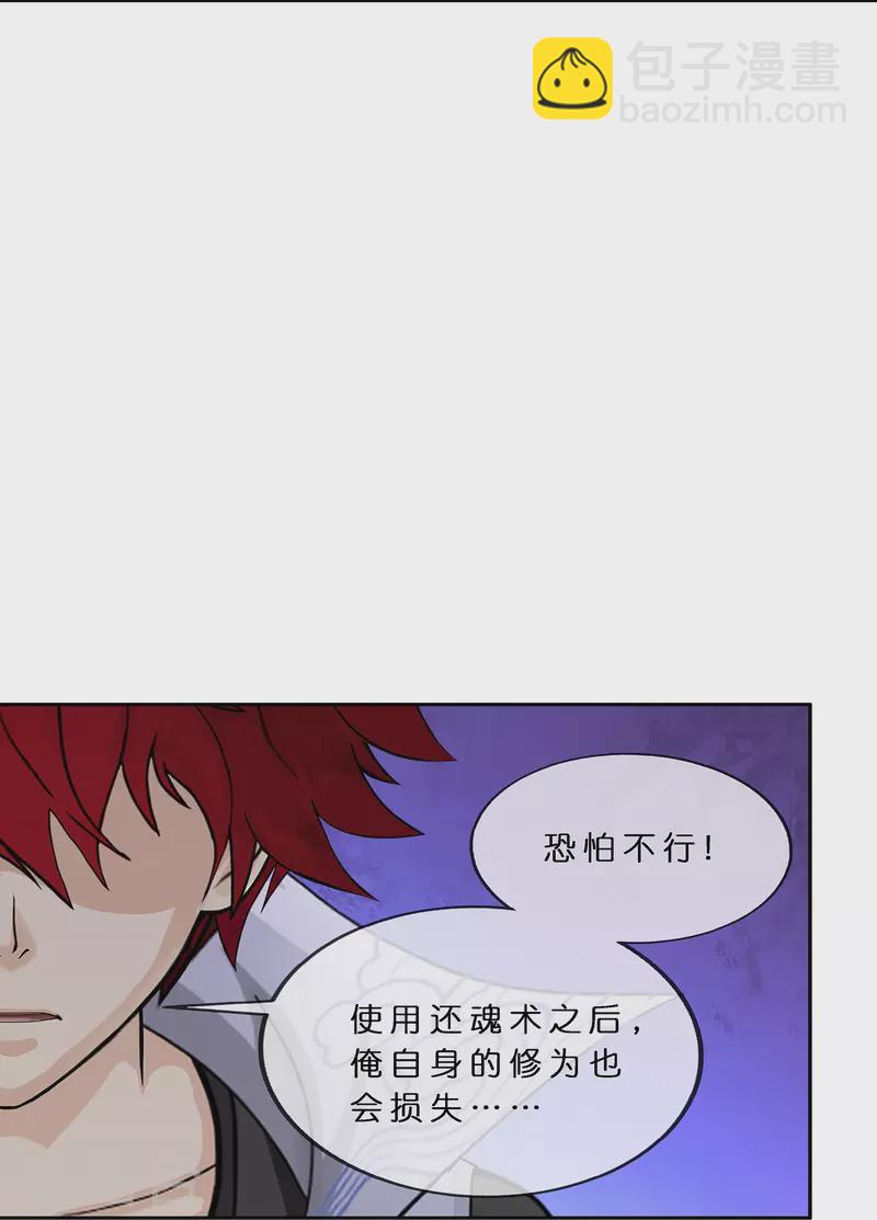 第357话 还魂术-第388话