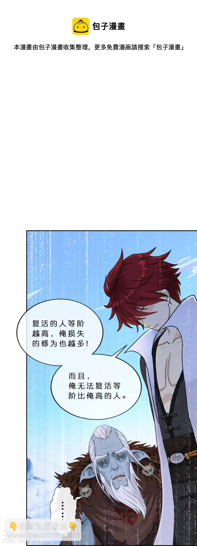 第357话 还魂术-第388话