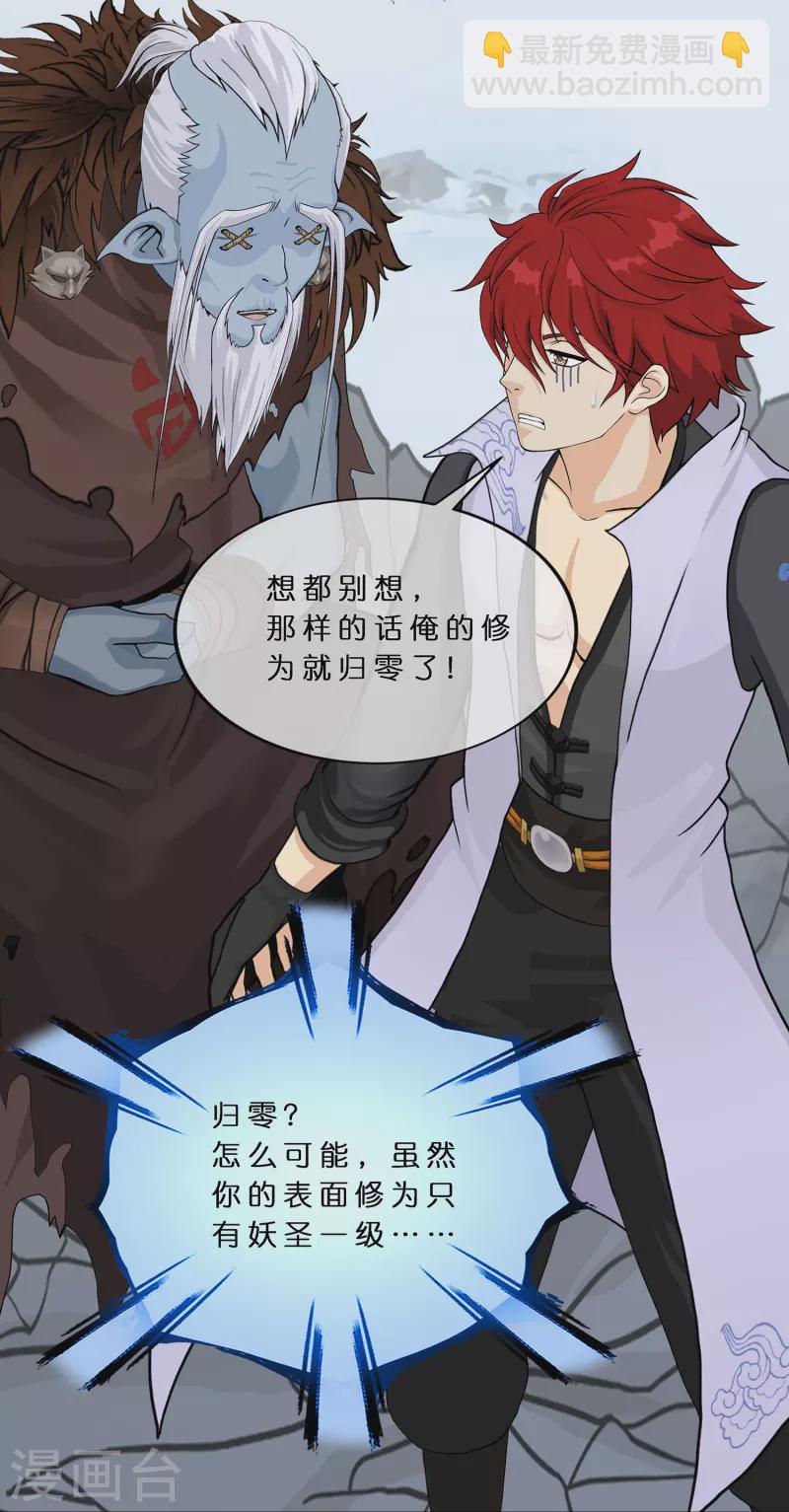第357话 还魂术-第388话