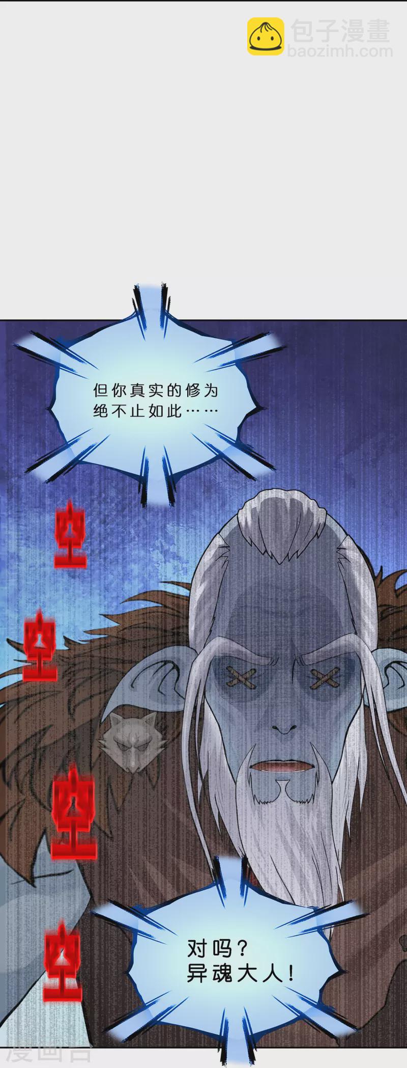 第357话 还魂术-第388话