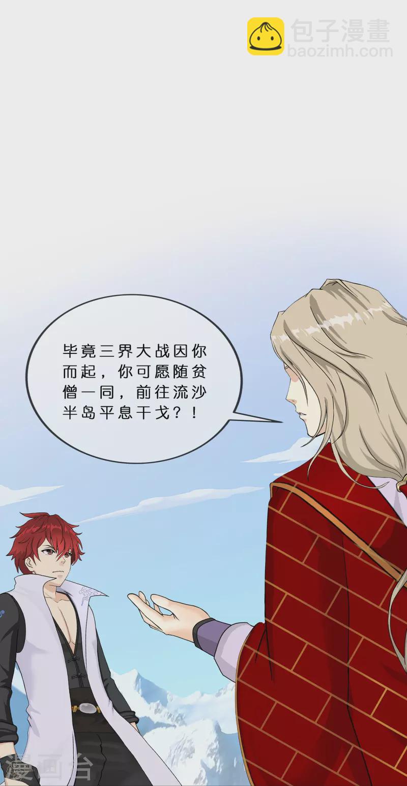 第357话 还魂术-第388话
