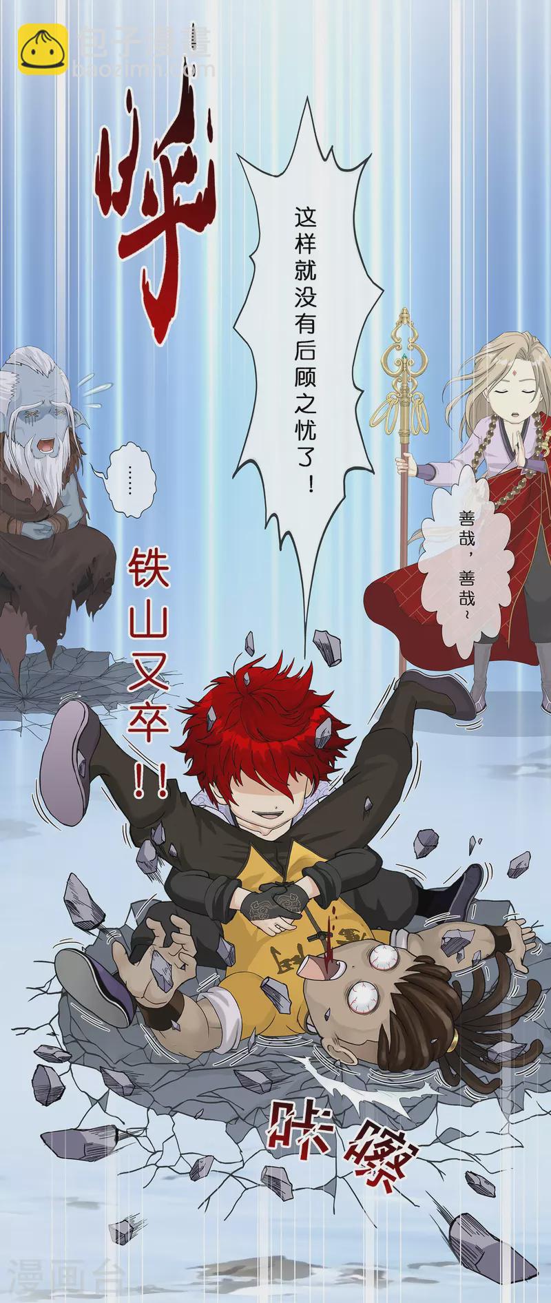 第357话 还魂术-第388话