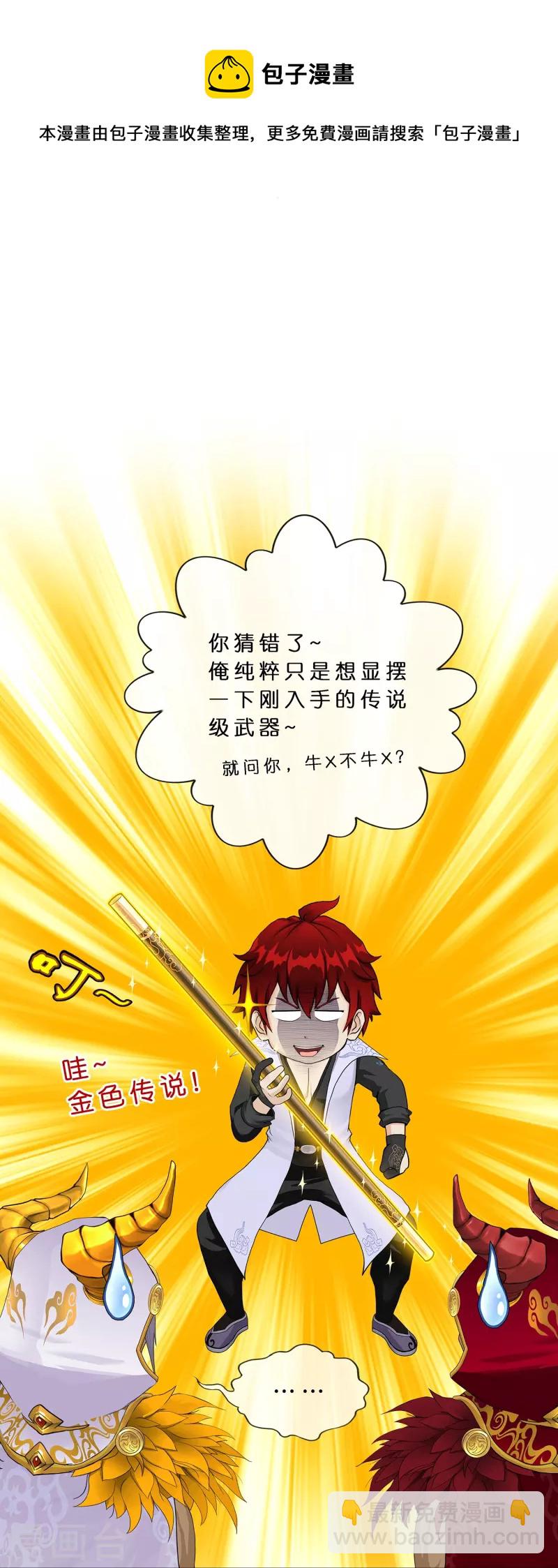 第359话 哇~金色传说！-第390话
