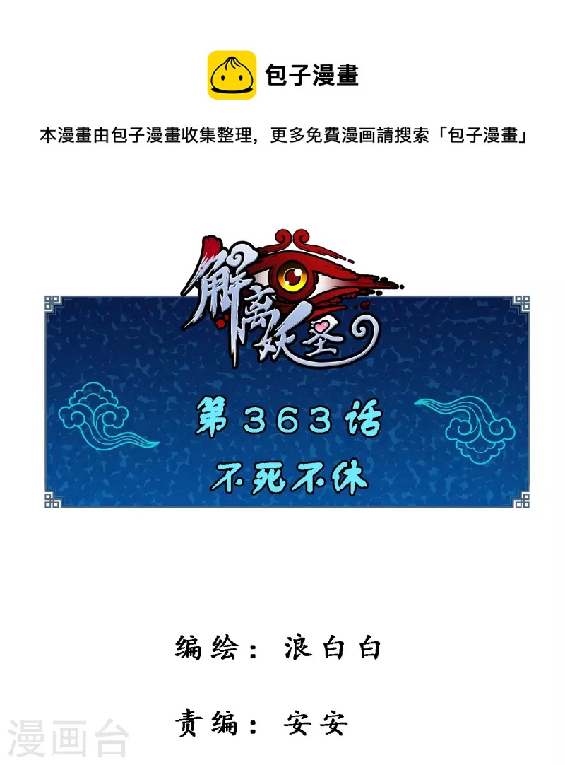 第363话 不死不休-第394话