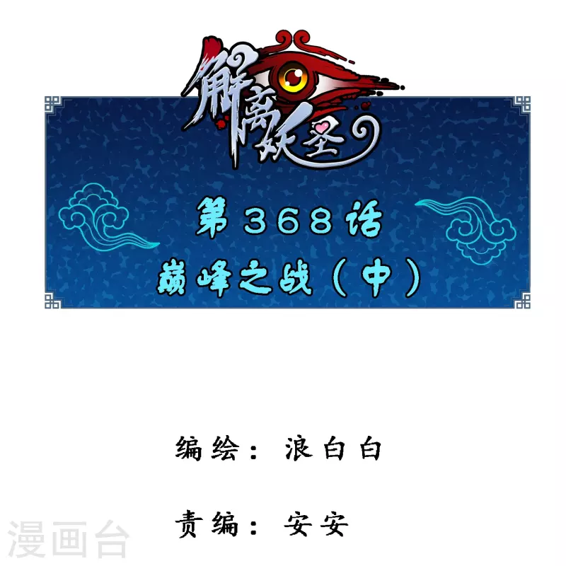 第368话 巅峰之战2-第400话