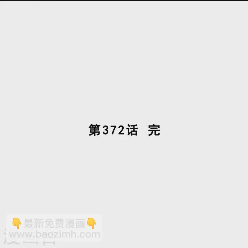 第372话 原来如此-第404话