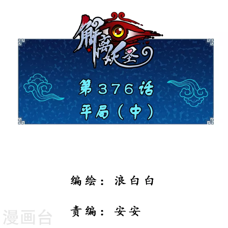 第376话 平局2-第408话
