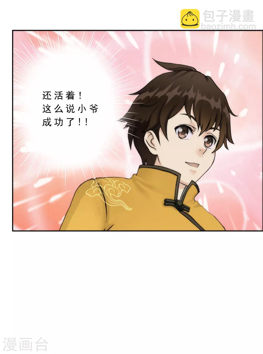 第40话 陨落-第42话