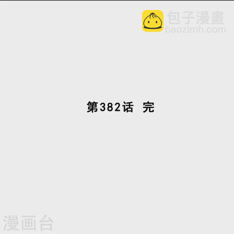 第382话 防不胜防-第414话