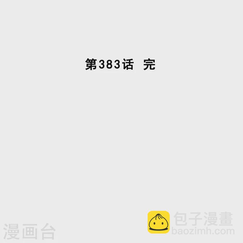 第383话 无处可逃1-第416话