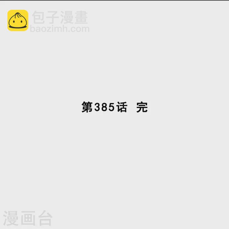 第385话 无处可逃3-第418话