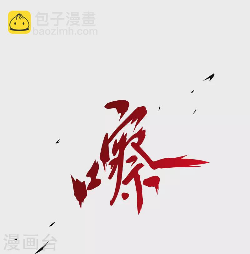 第391话 支棱起来的老铁3-第424话