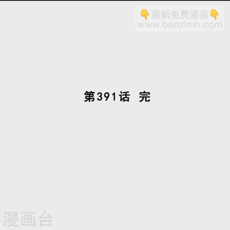 第391话 支棱起来的老铁3-第424话