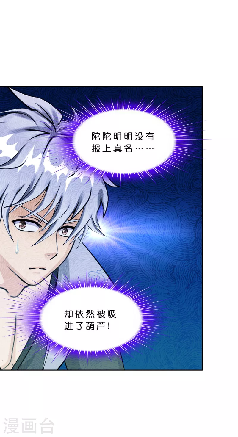第393话 银角2-第426话