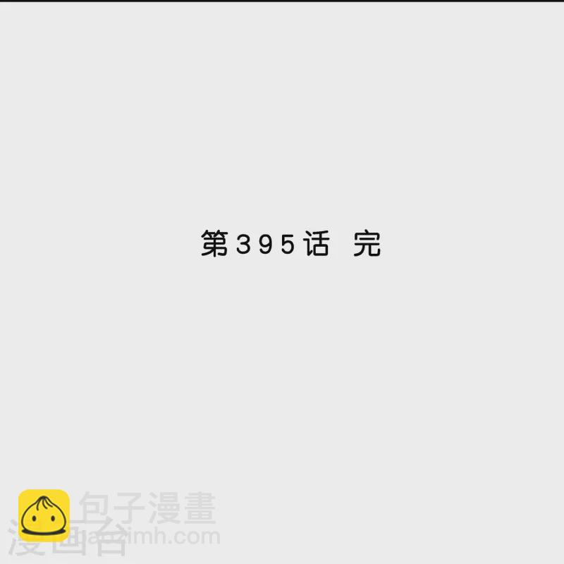 第395话 你敢答应吗？-第428话