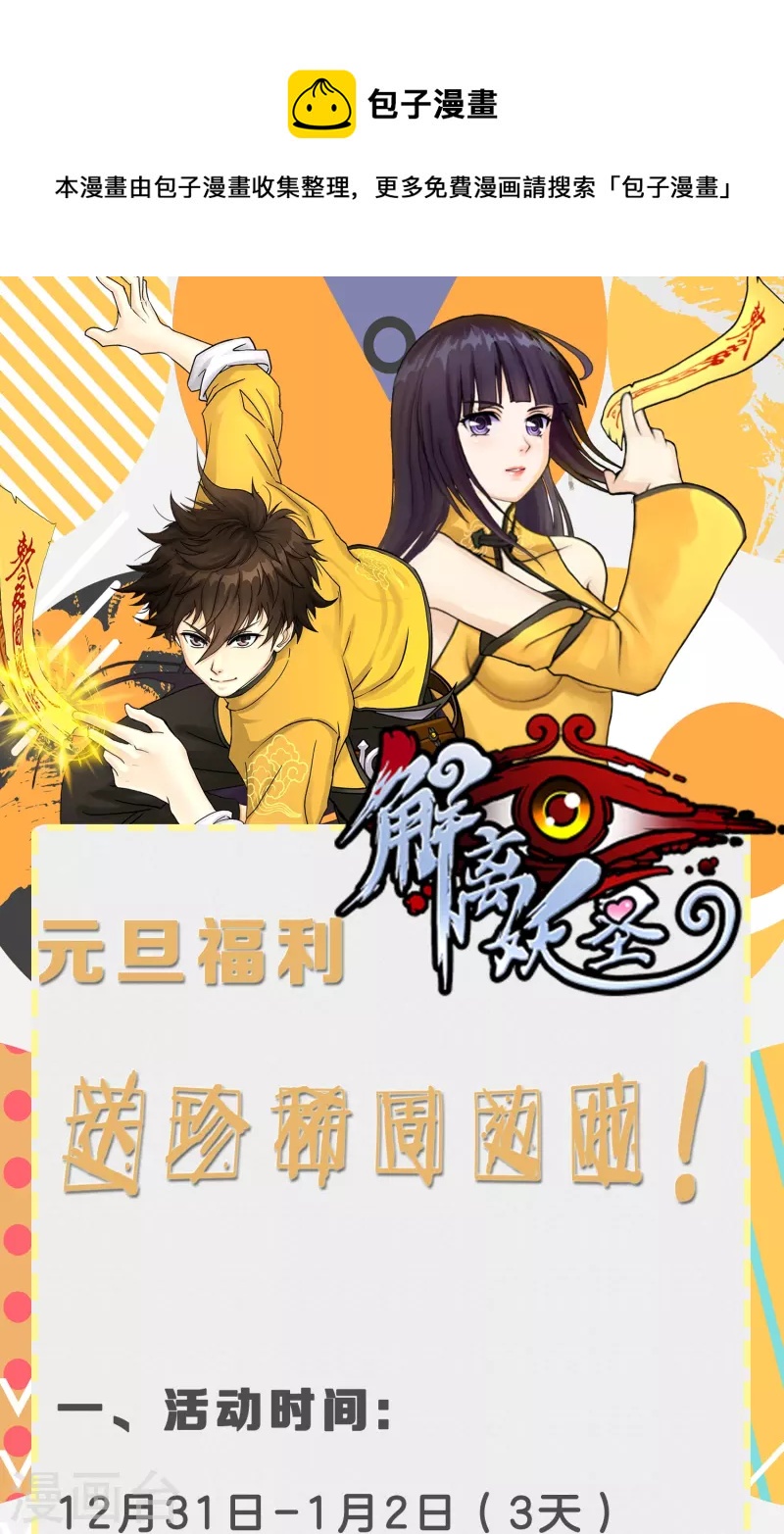 元旦福利活动-第430话