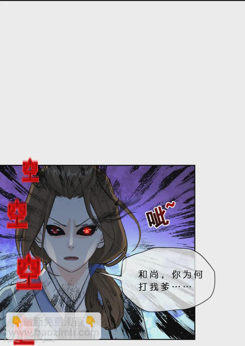 第398话 三藏三打-第432话