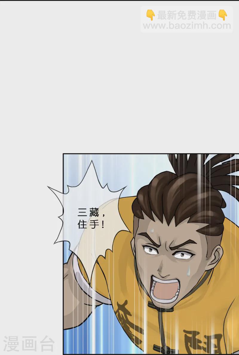 第398话 三藏三打-第432话